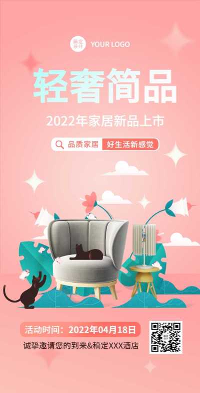 H5翻页新品家居家具展会发布营销卖货促销活动