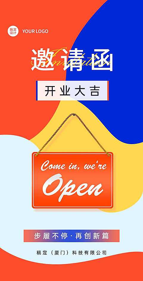 H5翻页通用开业大吉开业通知