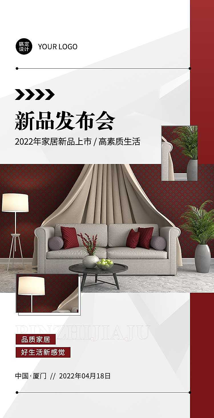 H5翻页新品家居家具展会发布营销卖货促销活动