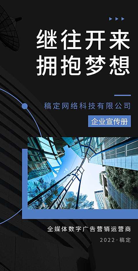 广告营销运营商企业宣传翻页H5