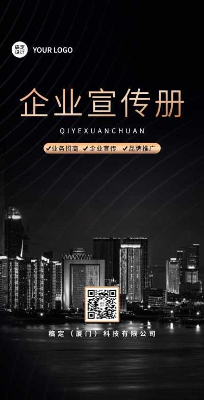 H5翻页业务招商企业电子宣传册