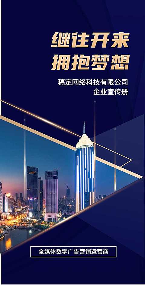 广告营销运营商企业宣传翻页H5
