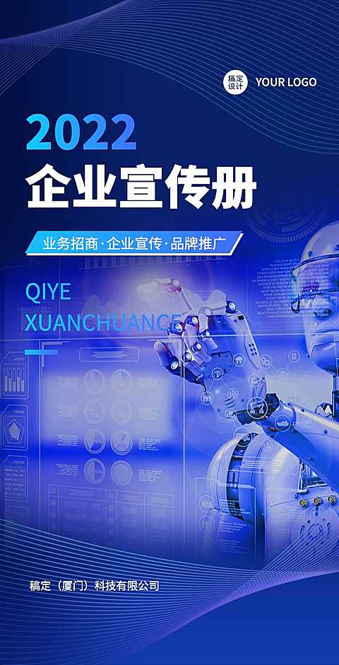 H5翻页业务招商企业电子宣传册