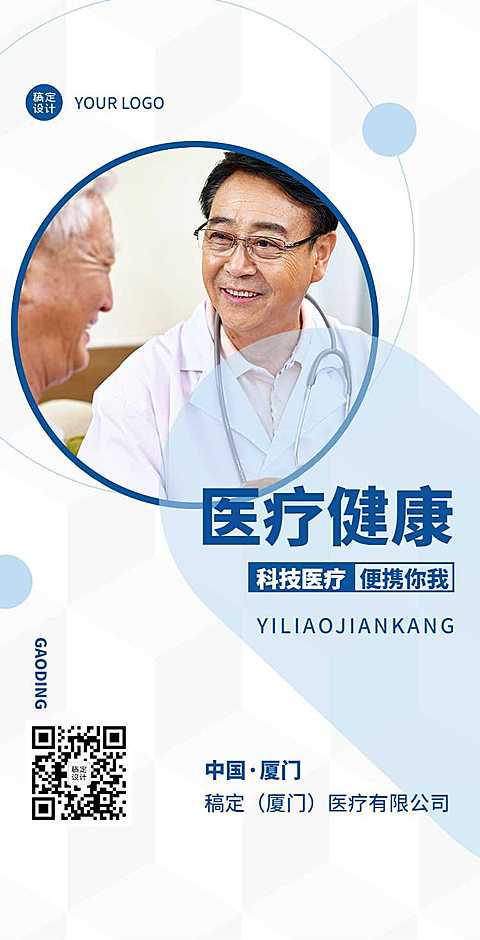 H5翻页医疗健康企业电子宣传册