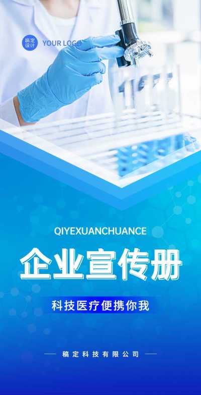H5翻页医疗健康企业电子宣传册