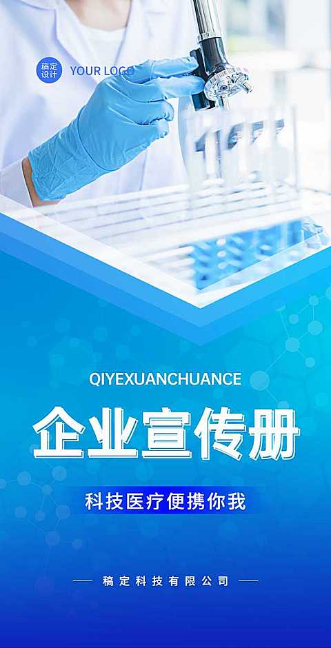 H5翻页医疗健康企业电子宣传册