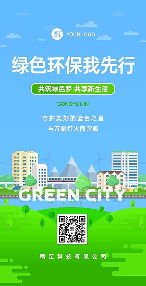 H5翻页绿色环保城市公益事业单位电子宣传册