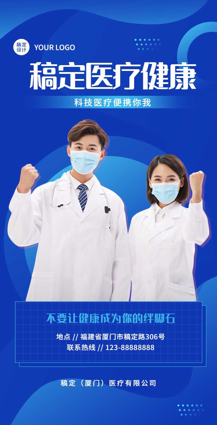 H5翻页医疗健康企业电子宣传册