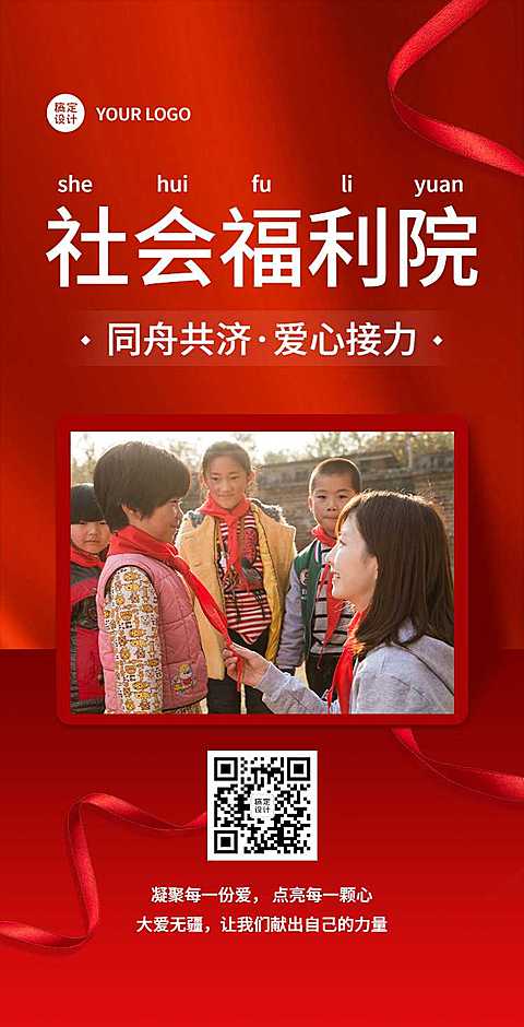 H5翻页福利院政府公益事业电子宣传册