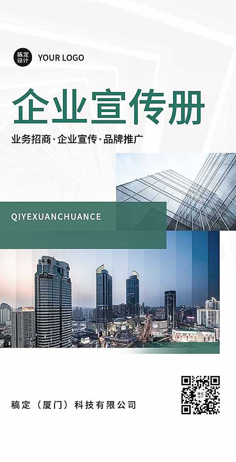 H5翻页业务招商企业电子宣传册