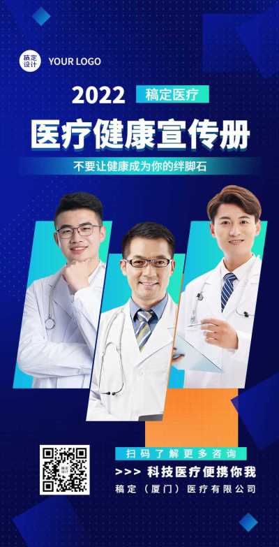 H5翻页医疗健康企业电子宣传册