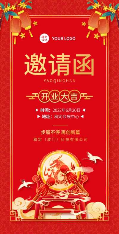 H5翻页通用开业大吉开业通知