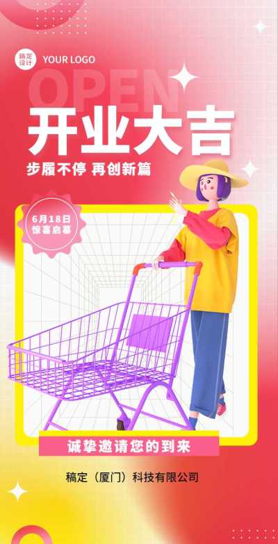 H5翻页通用开业大吉开业通知