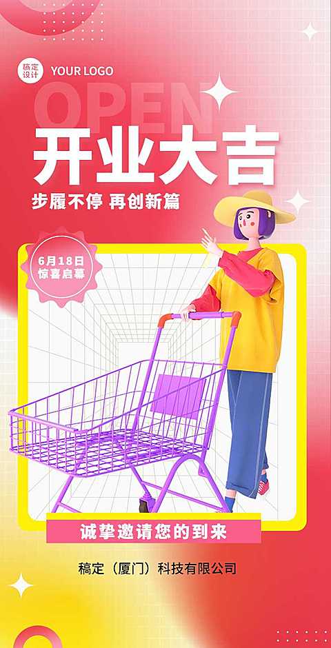 H5翻页通用开业大吉开业通知