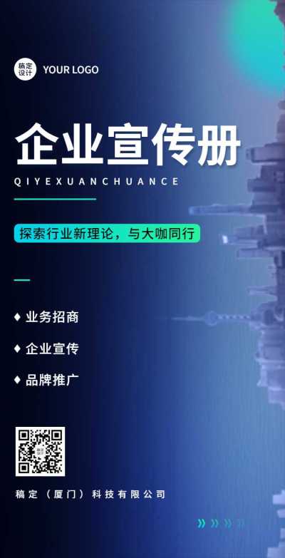 H5翻页业务招商企业电子宣传册