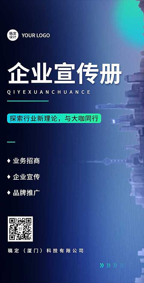 H5翻页业务招商企业电子宣传册