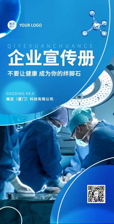 H5翻页医疗健康企业电子宣传册