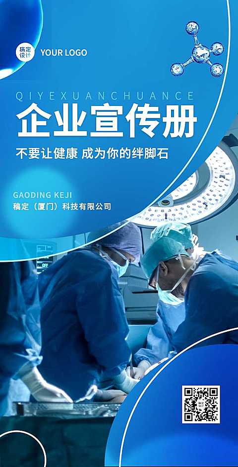 H5翻页医疗健康企业电子宣传册
