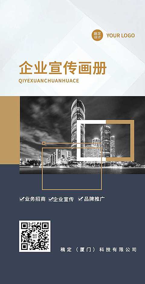 H5翻页业务招商企业电子宣传册