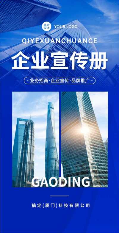 H5翻页业务招商企业电子宣传册