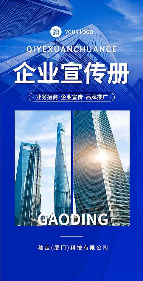 H5翻页业务招商企业电子宣传册