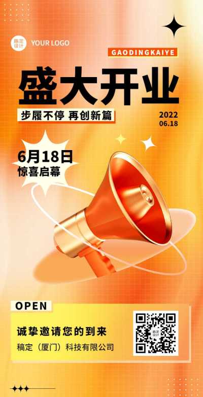 H5翻页通用开业大吉开业通知