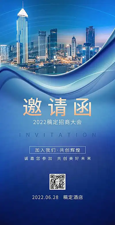 H5翻页企业招商交流会邀请函
