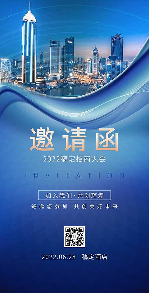 H5翻页企业招商交流会邀请函