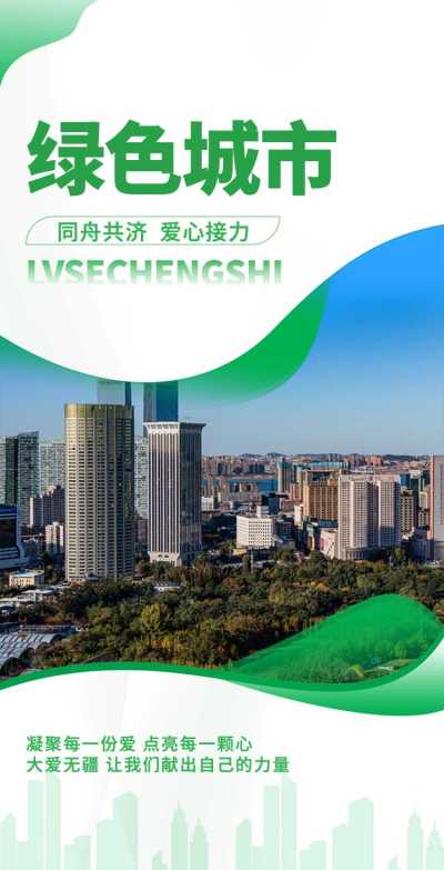 H5翻页城市公益环保电子宣传册