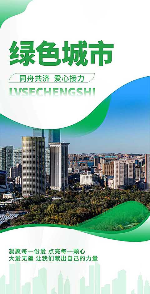 H5翻页城市公益环保电子宣传册