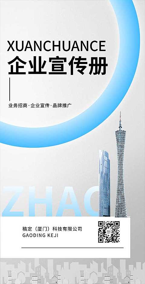 H5翻页业务招商企业电子宣传册