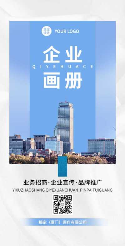 H5翻页业务招商企业电子宣传册