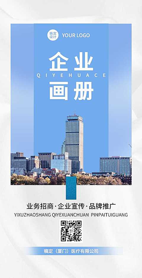 H5翻页业务招商企业电子宣传册