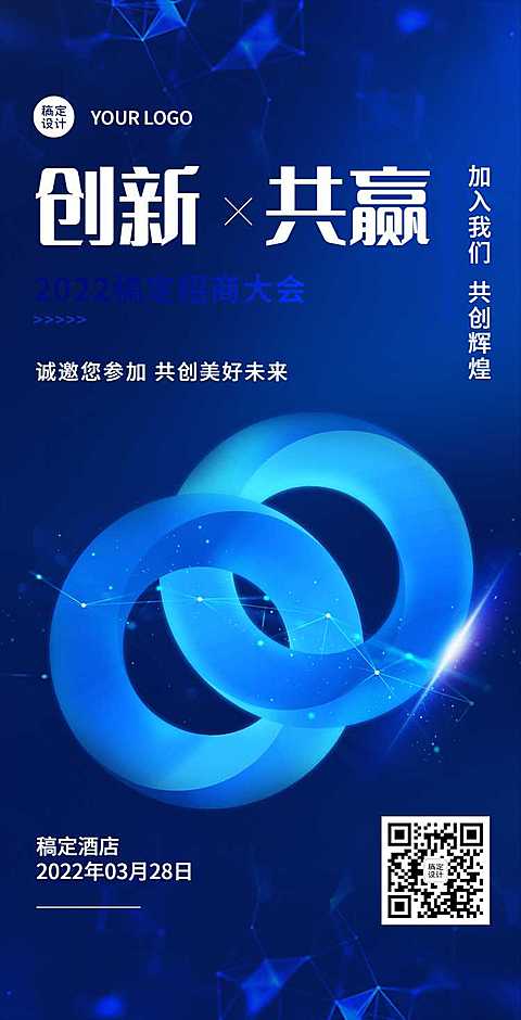 H5翻页企业招商交流会邀请函