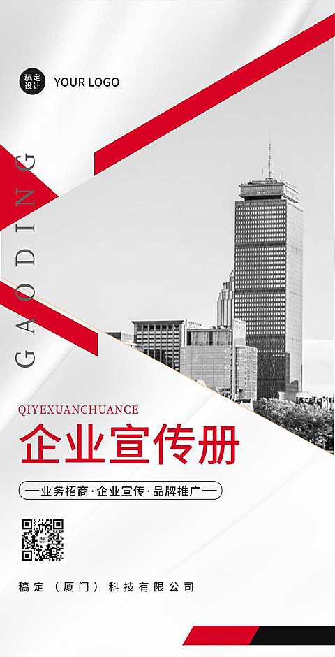 H5翻页业务招商企业电子宣传册