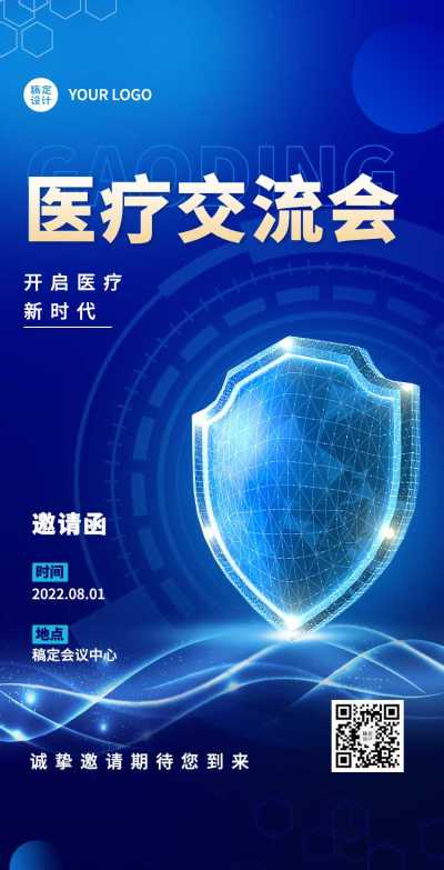 H5翻页医疗峰会会议邀请学术论坛交流会