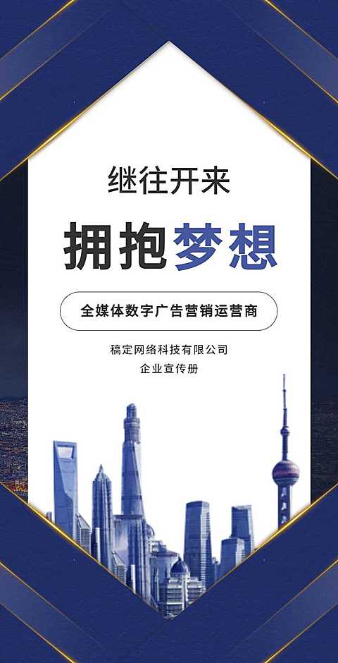 广告营销运营商企业宣传翻页H5