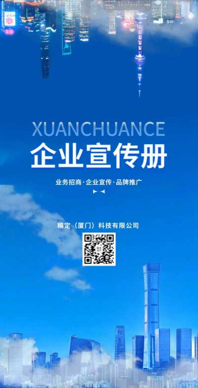 H5翻页业务招商企业电子宣传册