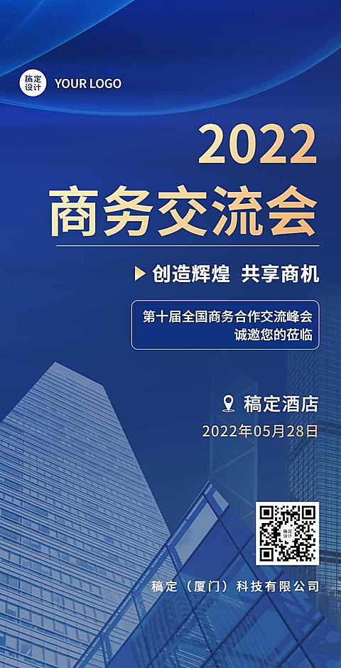 H5翻页企业商务合作交流论坛邀请函