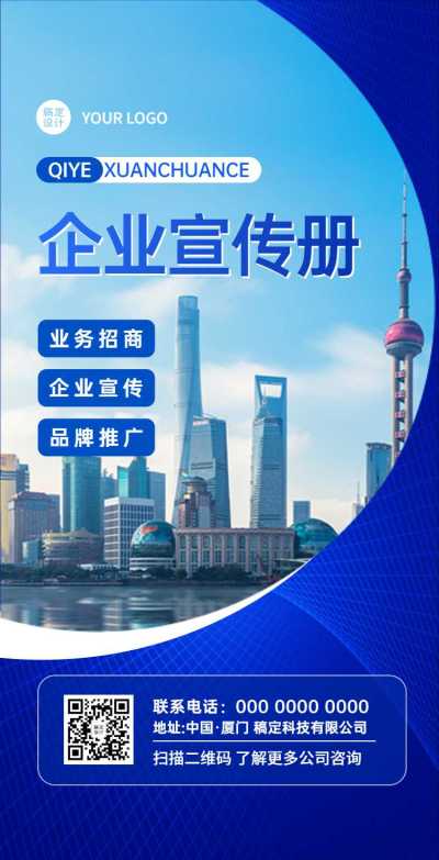 H5翻页业务招商企业电子宣传册