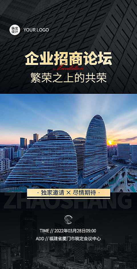 H5翻页企业招商交流会邀请函