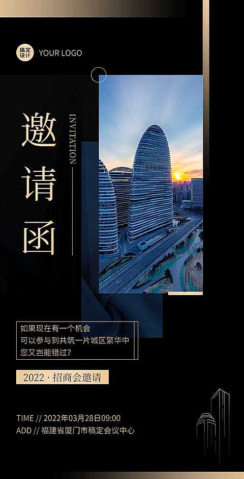 H5翻页企业招商交流会邀请函