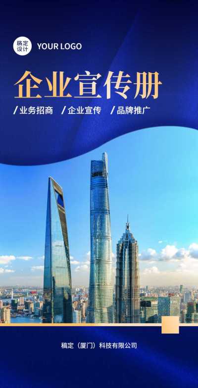 H5翻页业务招商企业电子宣传册
