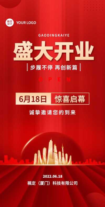 H5翻页通用开业大吉开业通知