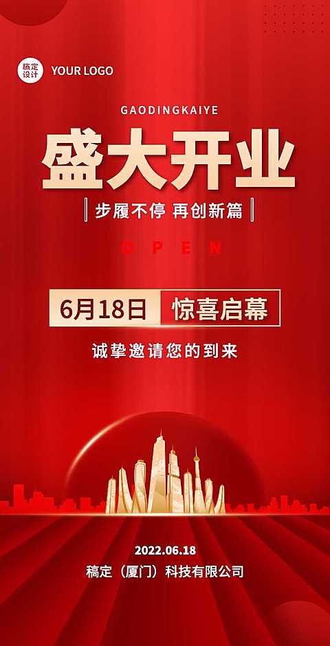 H5翻页通用开业大吉开业通知