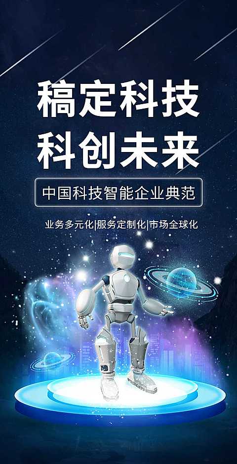 H5翻页智能科技企业电子宣传册