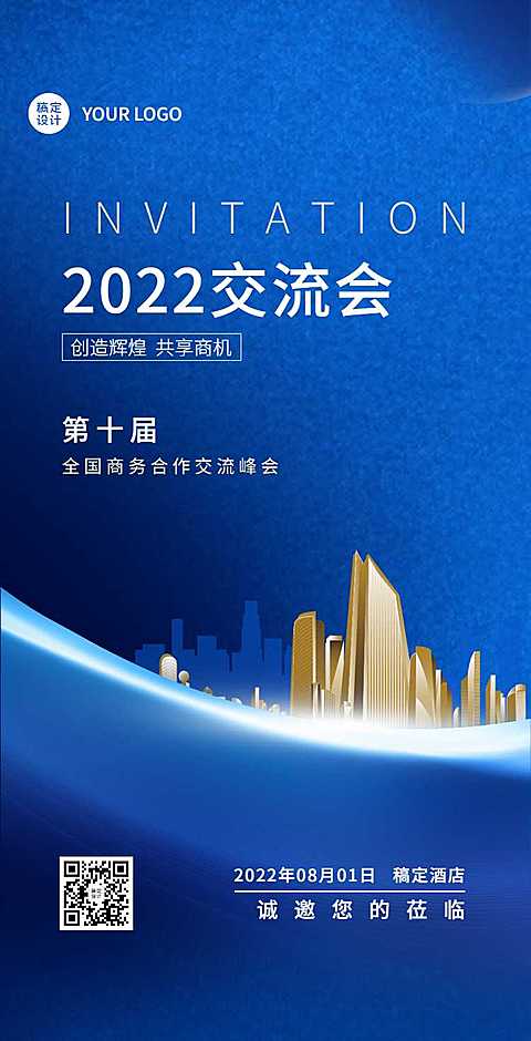H5翻页企业商务合作交流论坛邀请函