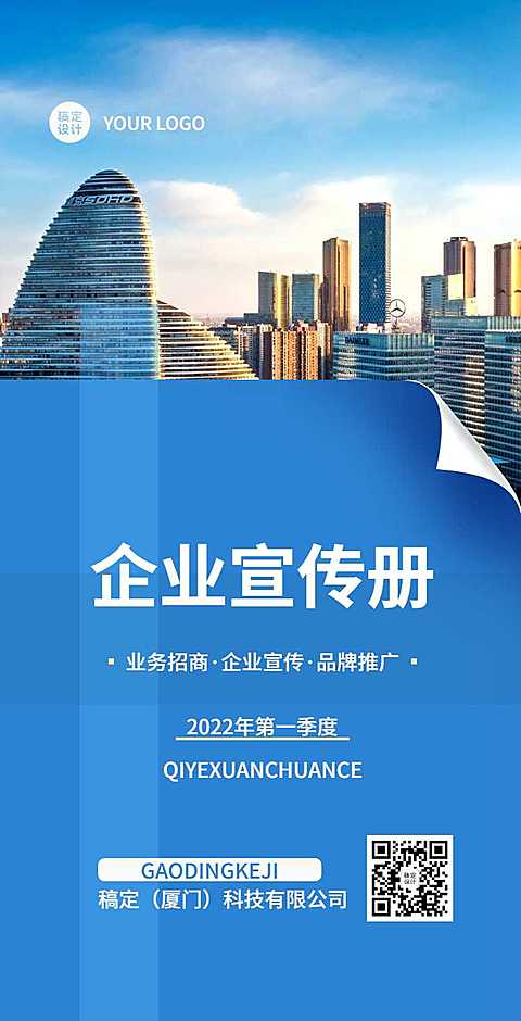 H5翻页业务招商企业电子宣传册