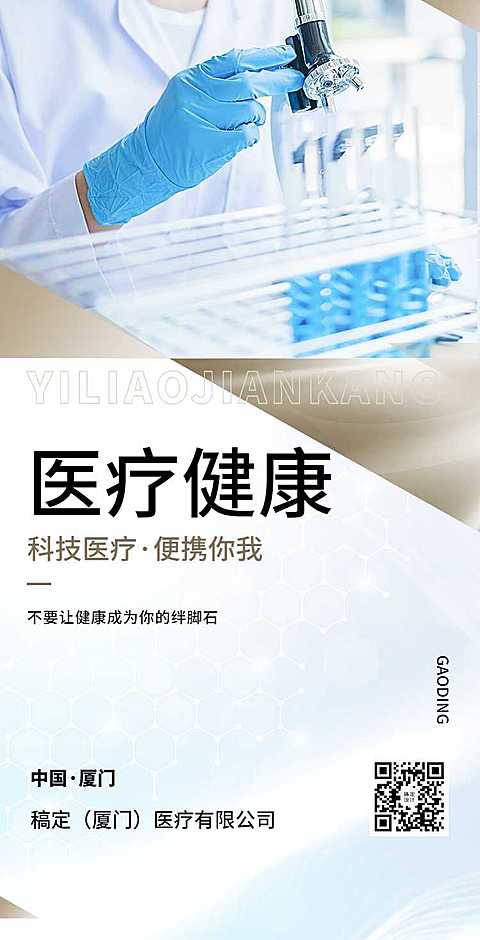 H5翻页医疗健康企业电子宣传册