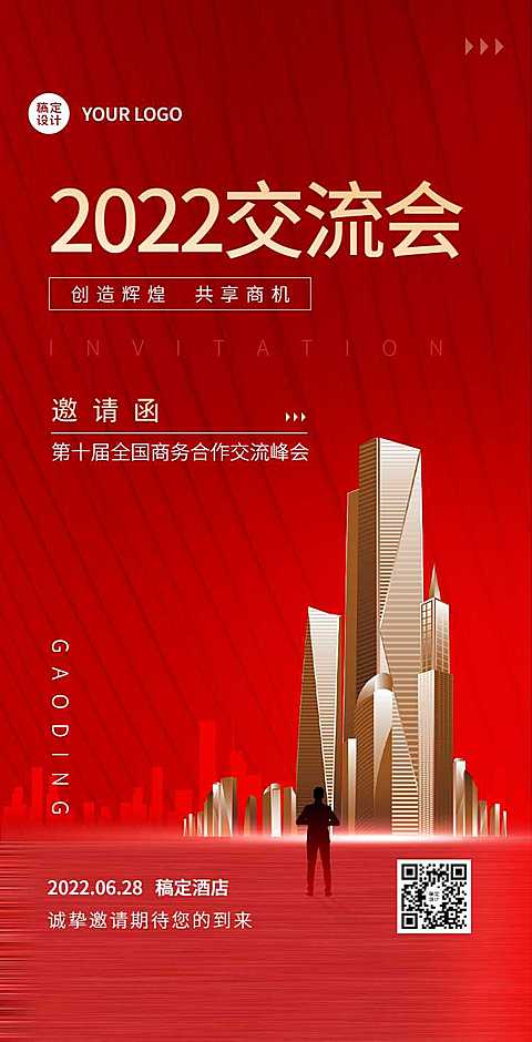 H5翻页企业商务合作交流论坛邀请函